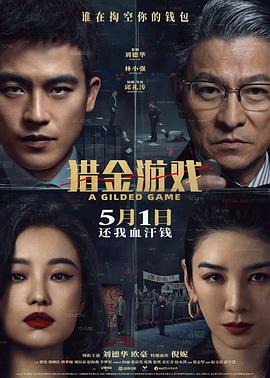 猎金游戏抢先版
